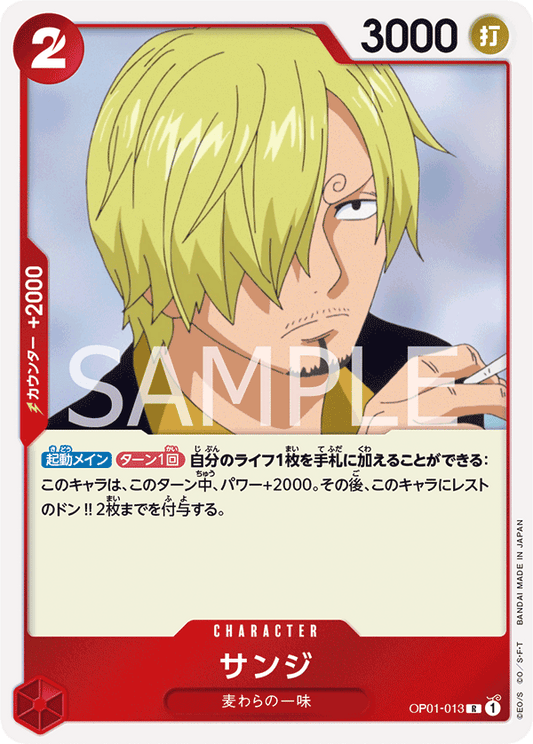 OP01-013 |  サンジ  | CHARACTER |  R