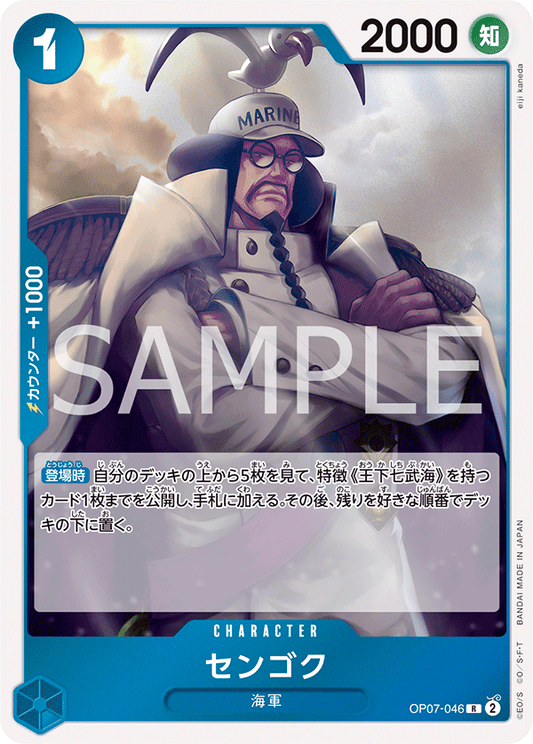 OP07-046  |  センゴク  |  CHARACTER | R