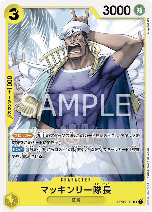 OP05-112  |  マッキンリー隊長  | CHARACTER | C