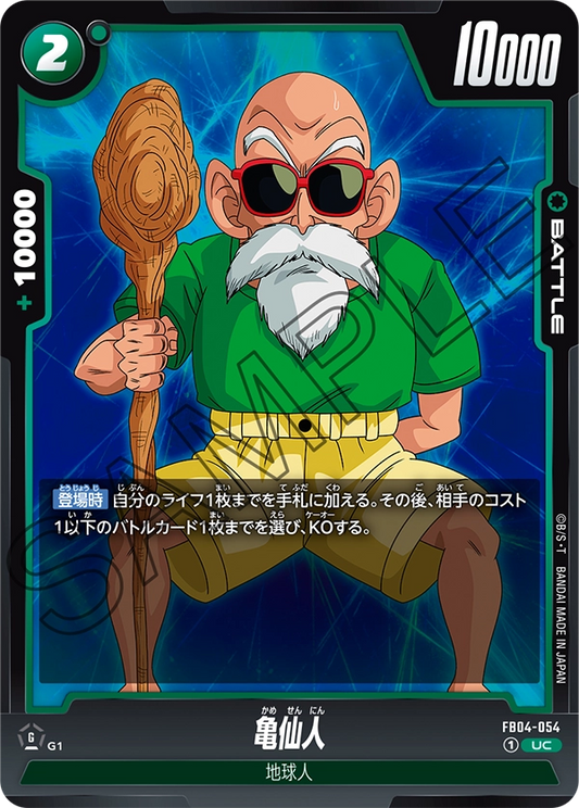 FB04-054  |  亀仙人  | UC