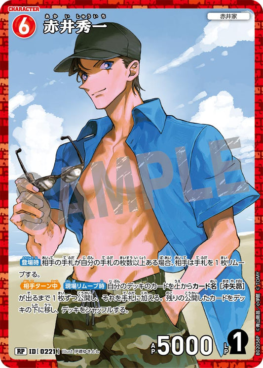 B02058P / 0221 | 赤井秀一  | RP