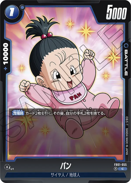 FB01-055 | パン | C