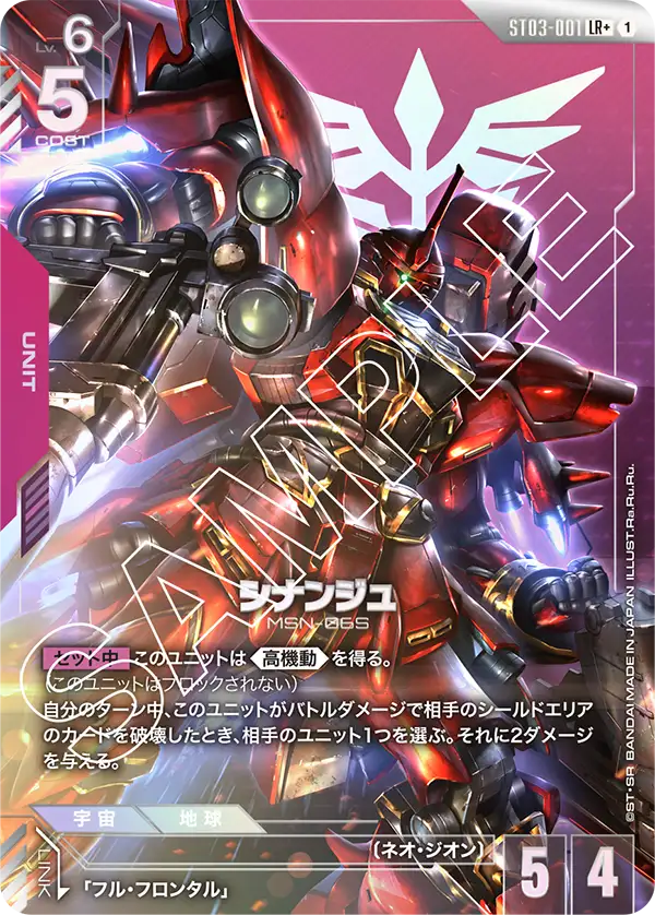 ST03-001  |  シナンジュ | LR+  |   異圖卡
