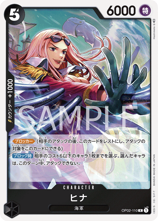 OP02-110 |  ヒナ  | CHARACTER |  R