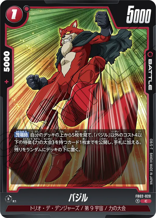 FB02-020  |  バジル  | C