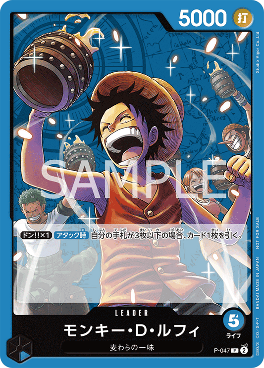 P-047 |  モンキー・D・ルフィ  | LEADER | P