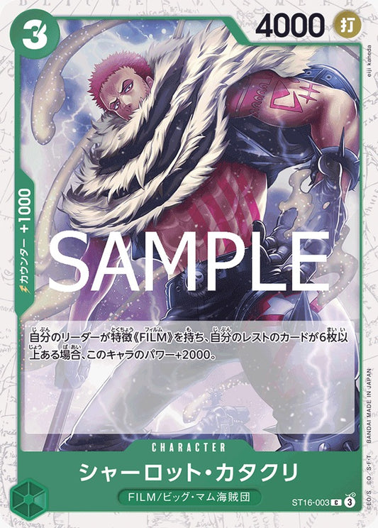 ST16-003  |  シャーロット・カタクリ  |  CHARACTER |  C   | PRB02閃