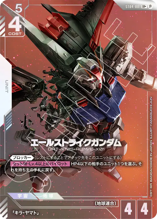 ST04-001 | エールストライクガンダム | LR+ | 異圖卡