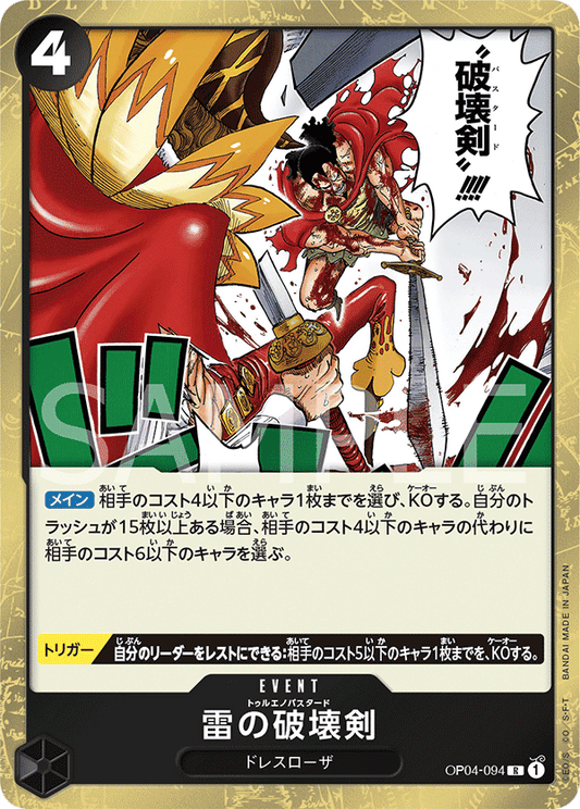 OP04-094 |  雷の破壊剣  | EVENT |  R