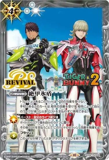 SD56-RV009 | 絕甲冰盾 (TIGER & BUNNY)
