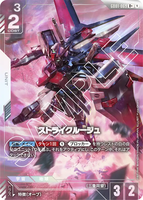 GD01-069  |  ストライクルージュ | R+ |   異圖卡