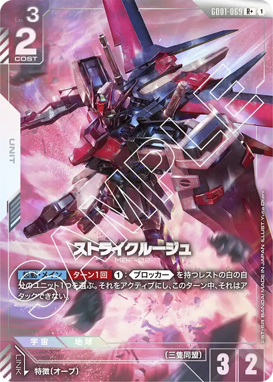 GD01-069  |  ストライクルージュ | R+ |   異圖卡