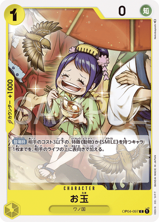 OP04-097 |  お玉  | CHARACTER |  C