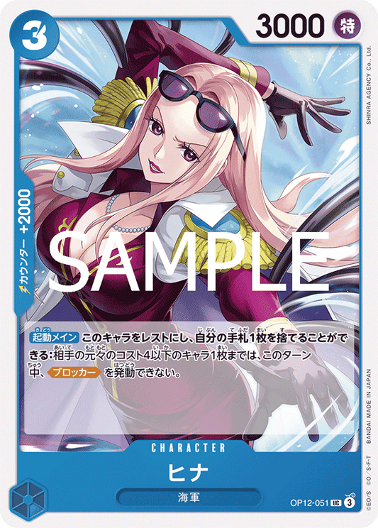 OP12-051 |  ヒナ  | CHARACTER | UC