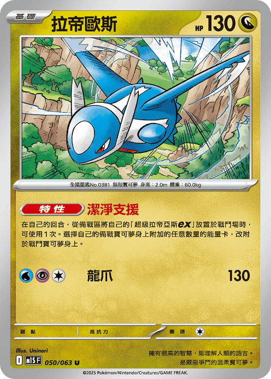 M1SF 050/063 | 拉帝歐斯 | U | CT