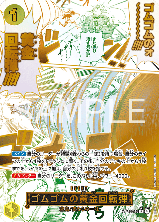 OP15-116  |  ゴムゴムの黄金回転弾  |  EVENT | P-R | 異圖卡