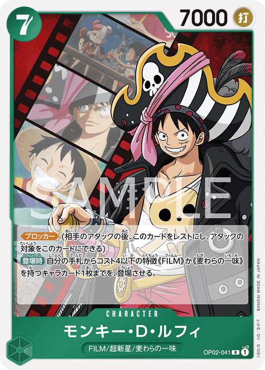 OP02-041 |  モンキー・Ｄ・ルフィ  | CHARACTER |  R