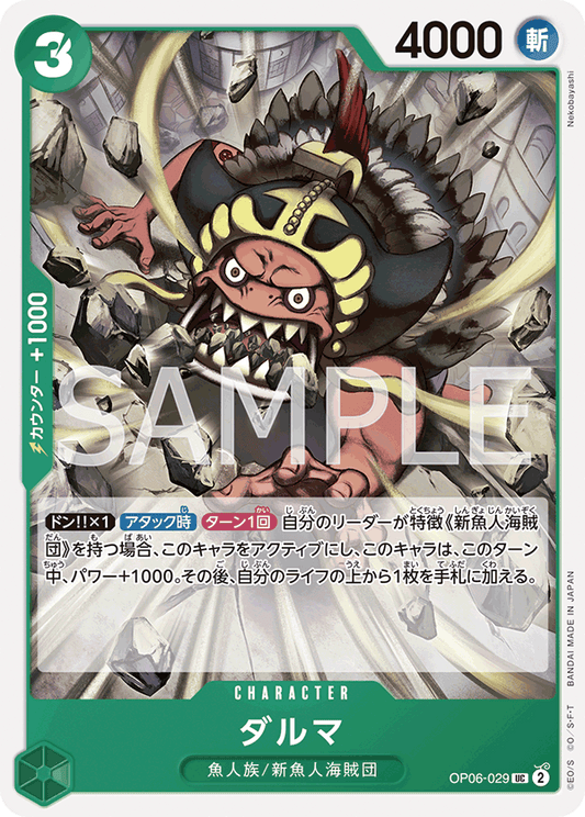 OP06-029 | ダルマ | CHARACTER | UC