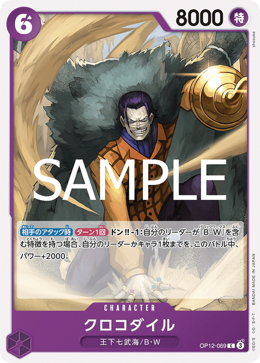 OP12-069 |  クロコダイル  | CHARACTER | C