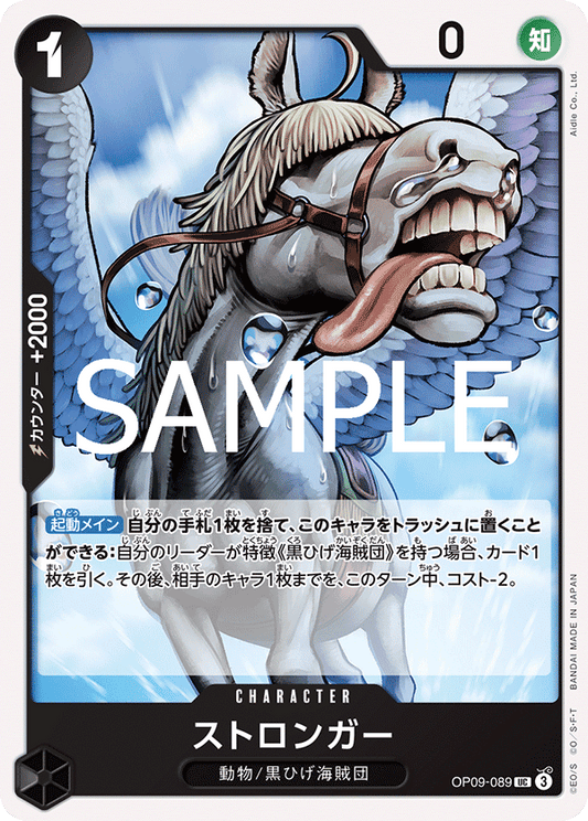 OP09-089 |  ストロンガー  | CHARACTER | UC