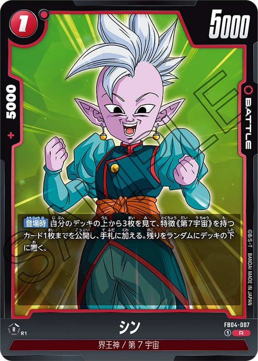 FB04-008  |  シン(ミニ)：DA  | R