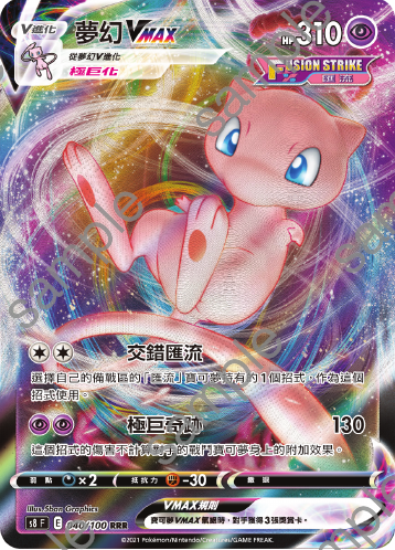 S8F 040/100 夢幻VMAX ｜RRR ｜ CT