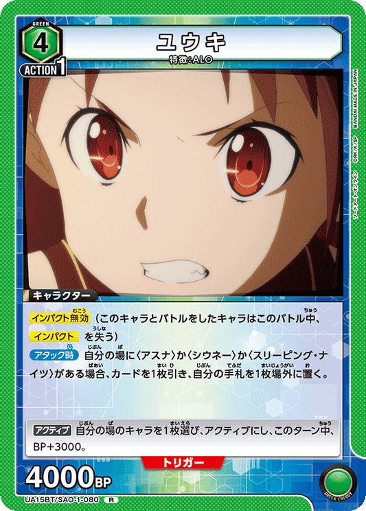 UA15BT/SAO-1-080  | ユウキ | R