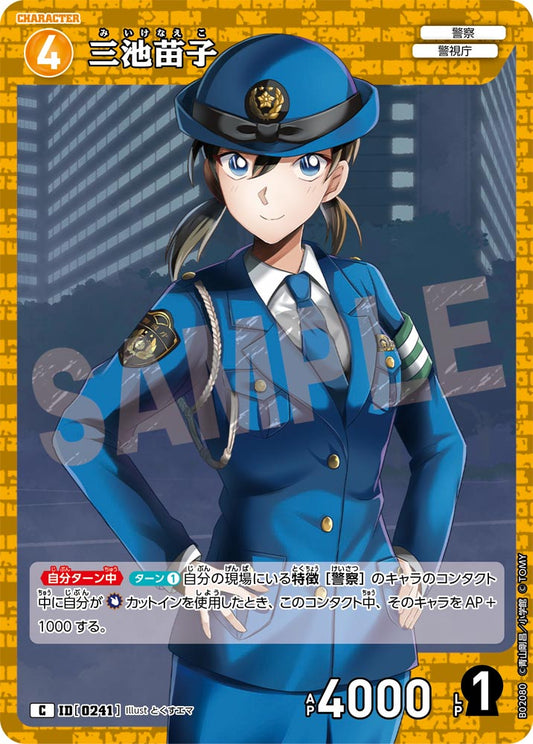 B02080 / 0241 | 三池苗子  | C