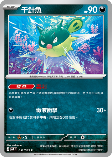 M4F 051/083 | 千針魚 | C | CT