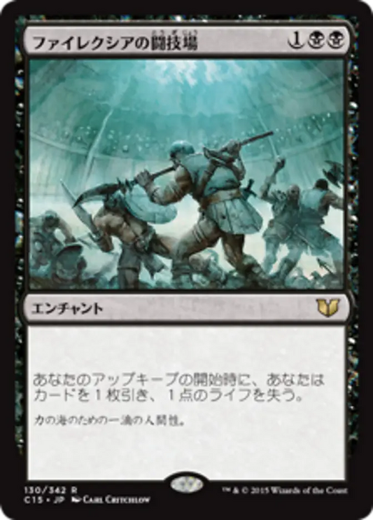 C15-130 ファイレクシアの闘技場 (Arena pirexiana) | Rare (EN)