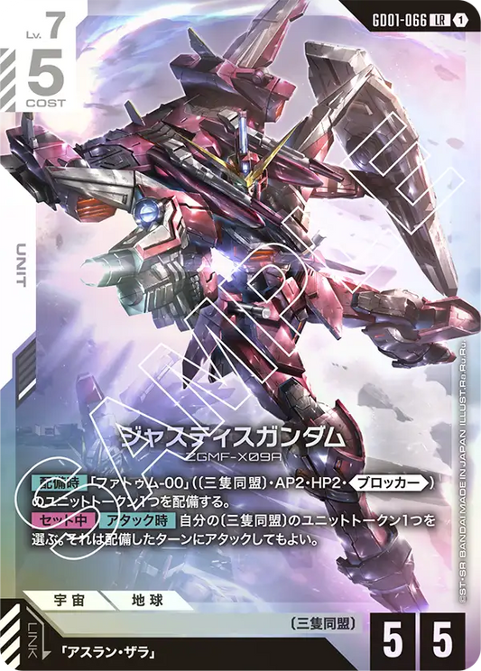 GD01-066  |  ジャスティスガンダム | LR