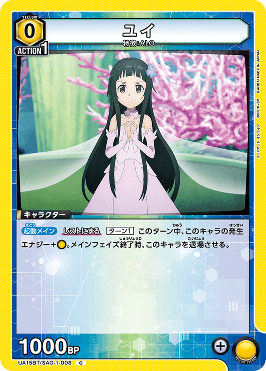 UA15BT/SAO-1-008  | ユイ | C