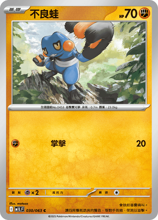 M1LF 030/063 | 不良蛙 | C | CT