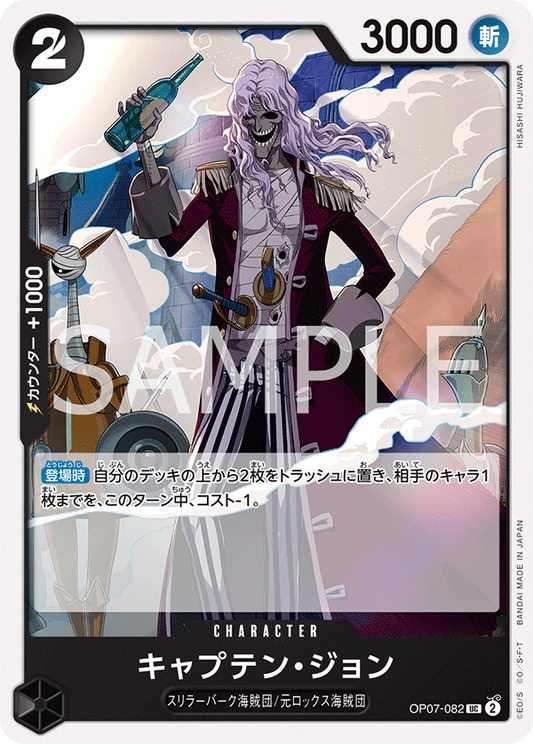 OP07-082  |  キャプテン・ジョン  |  CHARACTER | UC