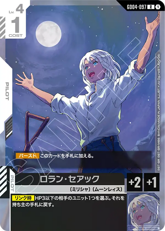 GD04-097  |  ロラン・セアック | R