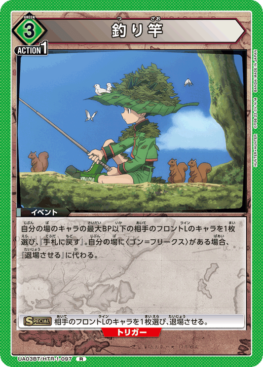 UA03BT/HTR-1-097  | 釣り竿 | R