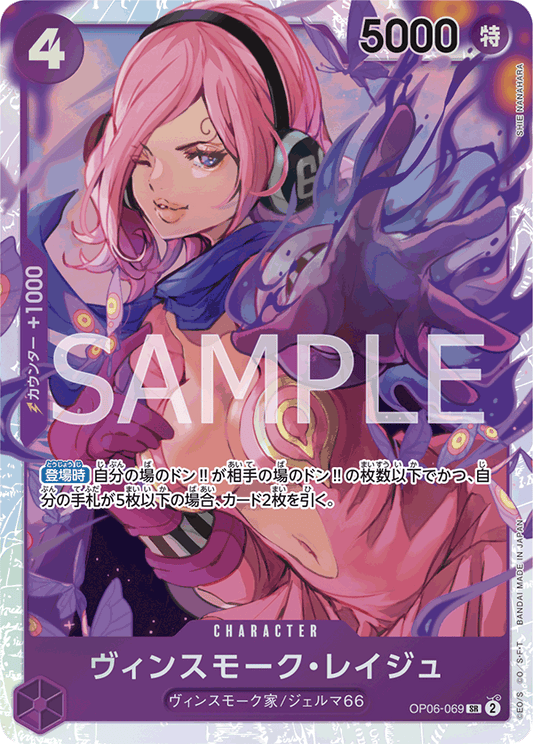 OP06-069 | ヴィンスモーク・レイジュ | CHARACTER | SR