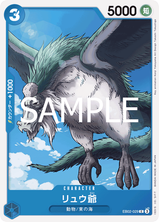 EB02-029 |  リュウ爺  | CHARACTER |  C