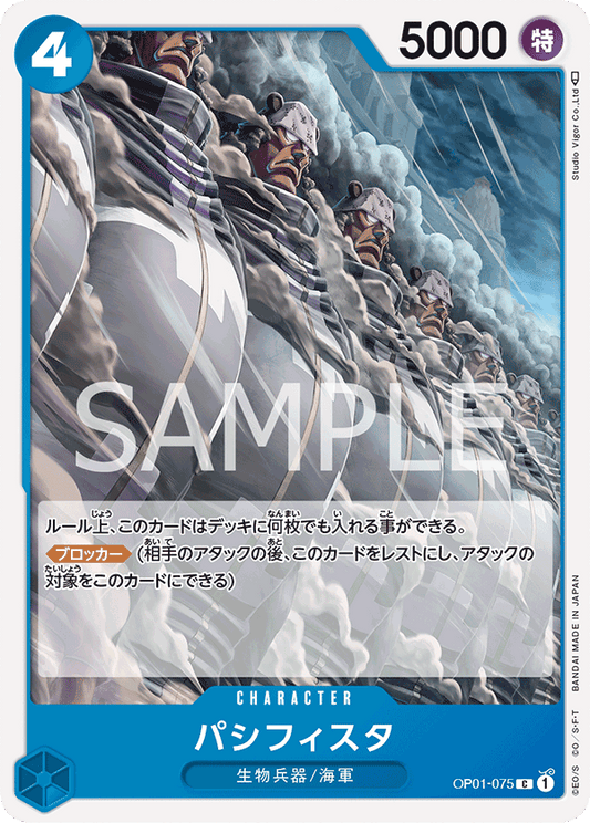 OP01-075 |  パシフィスタ  | CHARACTER |  C