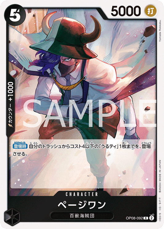 OP08-092 | ページワン | CHARACTER | R