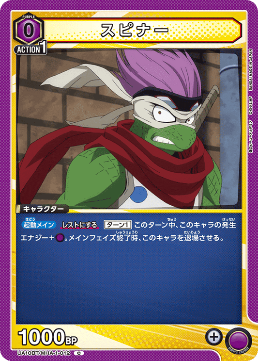 UA10BT/MHA-1-012  | スピナー | C