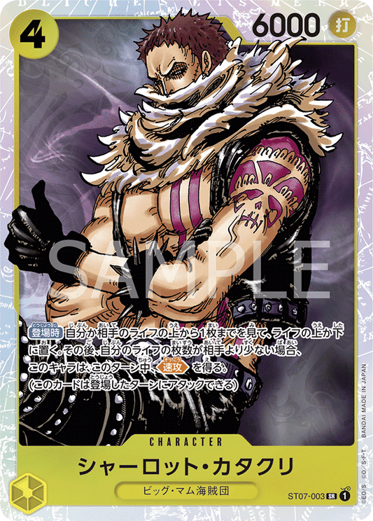 ST07-003 | シャーロット・カタクリ | CHARACTER | SR
