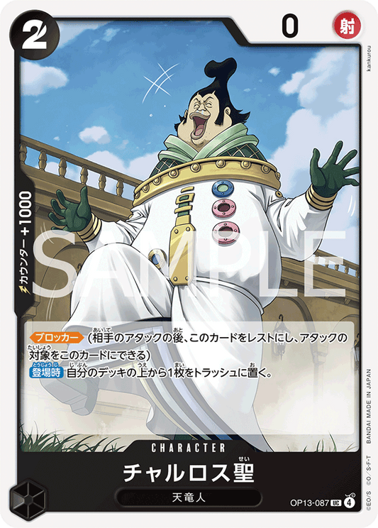OP13-087 |  チャルロス聖  | CHARACTER | UC