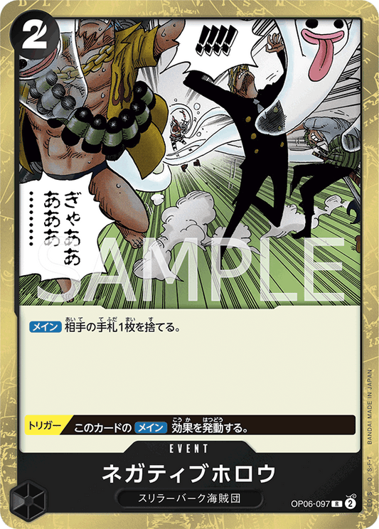 OP06-097 | ネガティブホロウ | EVENT | R