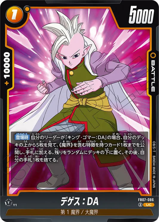 FB07-086  |  デゲス：DA  | UC