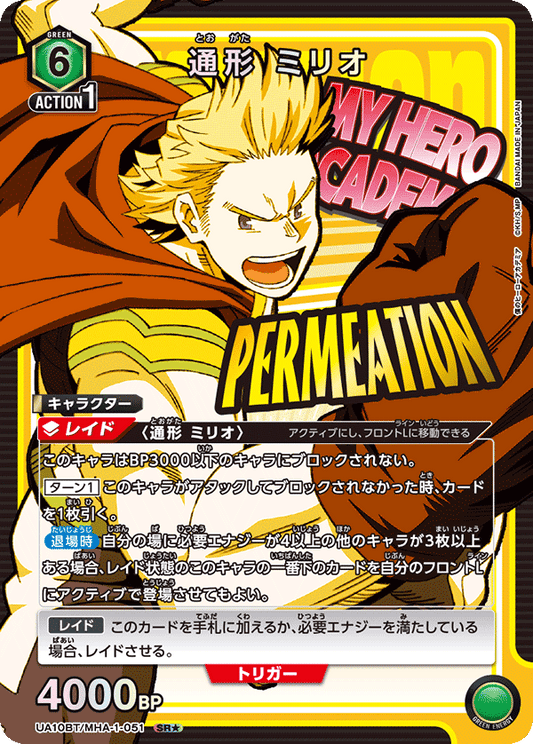UA10BT/MHA-1-051  | 通形 ミリオ | SR★