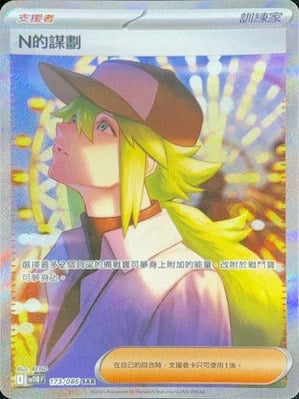 SV11BF 173/086 | N的謀劃 | SAR | CT