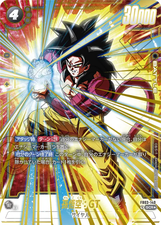 FB03-140  |  孫悟空：GT  | SCR★ | 異圖卡