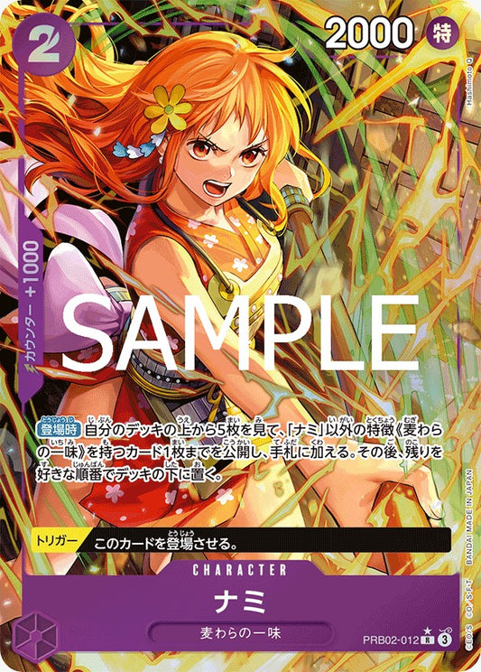 PRB02-012   | ナミ | CHARACTER | P- R | 異圖卡