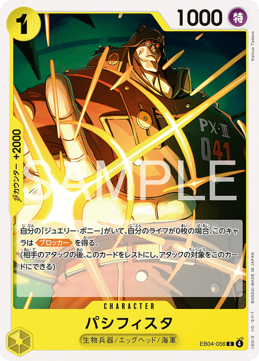 EB04-056 |  パシフィスタ  | CHARACTER | C